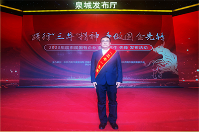 三箭集團徐衛華同志獲評2023年度市屬國有企業“孺子?！毕蠕h個人