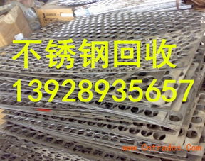 廣州市蘿崗區(qū)聯(lián)和不銹鋼回收公司